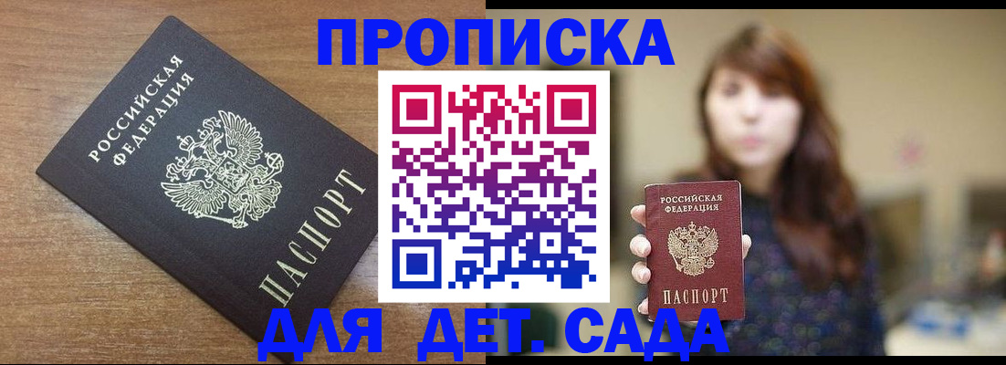прописка поиск в Одинцово