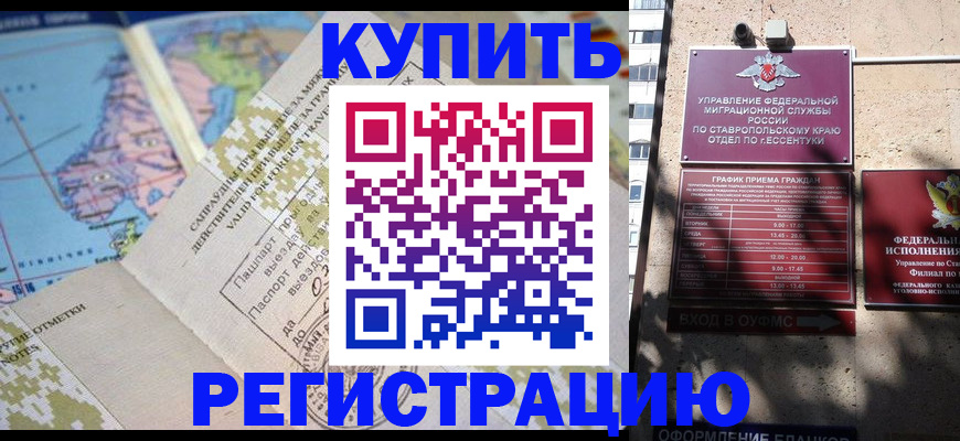 прописка паспорт в Одинцово