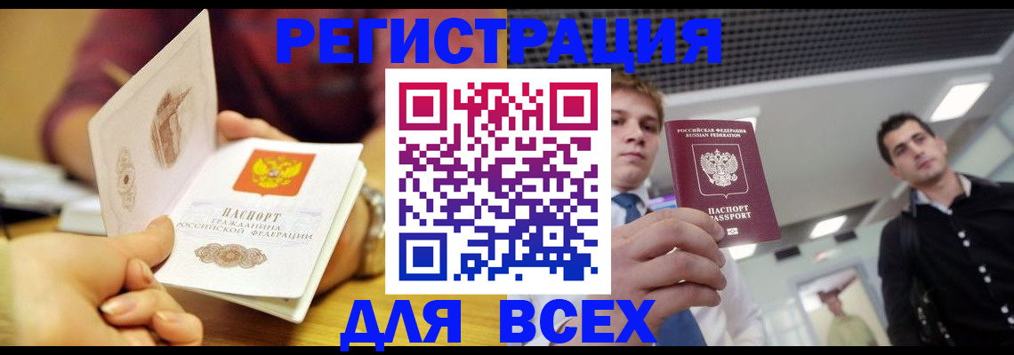 временная прописка в Одинцово