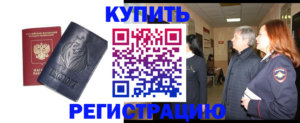 прописка штамп в Одинцово