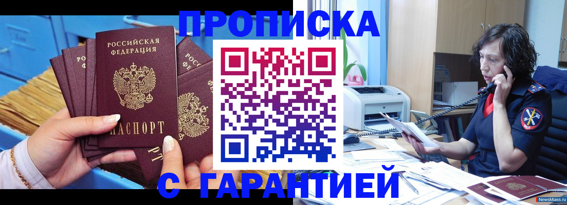 временная регистрация в квартире в Одинцово