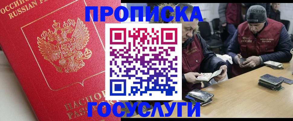 временная регистрация госуслуги в Одинцово